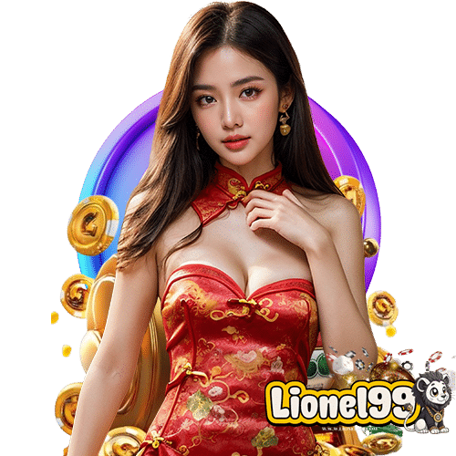 lionel99 เว็บเดิมพันออนไลน์